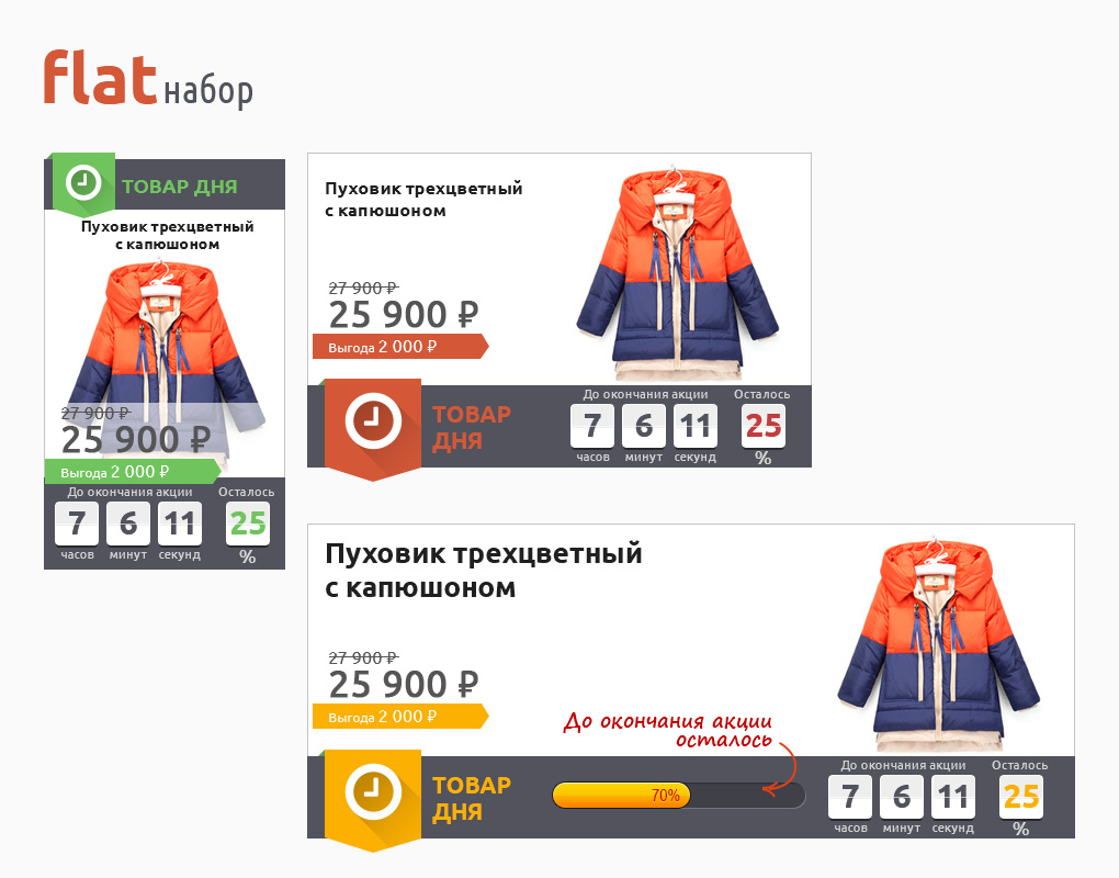 Товар дня. Таймер убегающей халявы